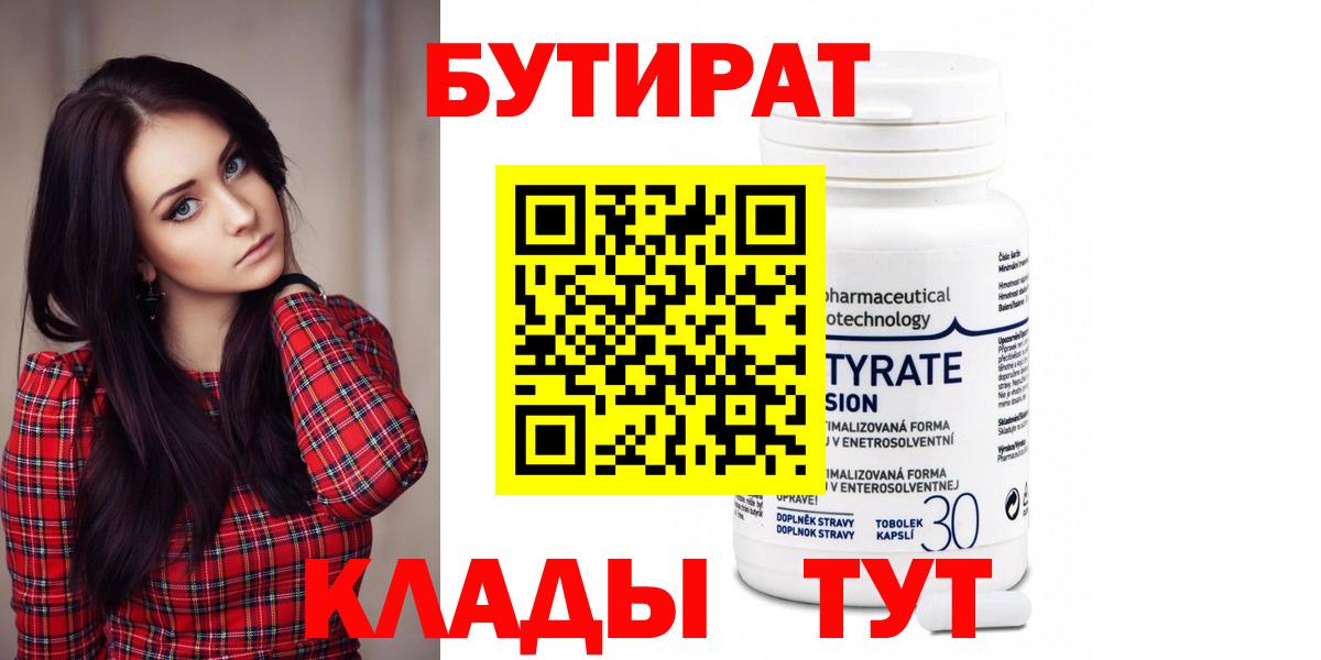 БУТИРАТ GHB  БУТИРАТ  Кыштым  Вход с VPN 