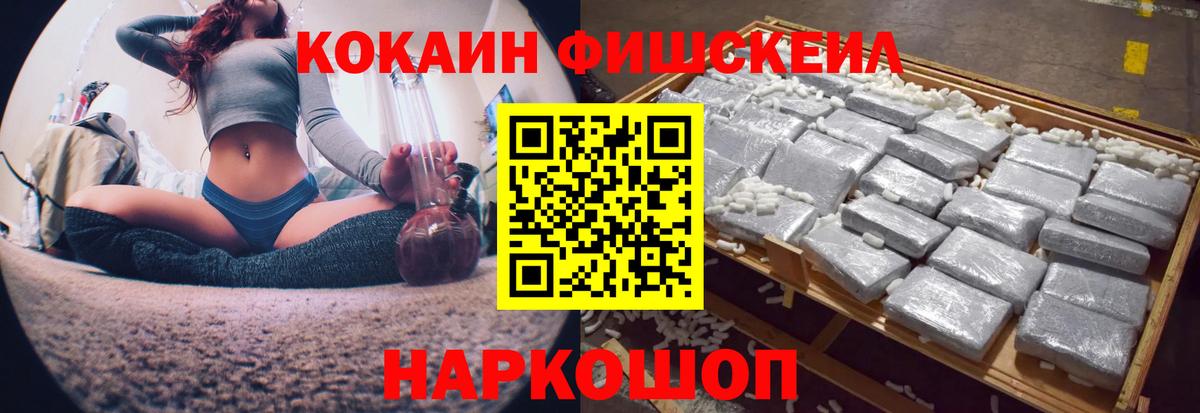 Cocaine Fish Scale Кыштым