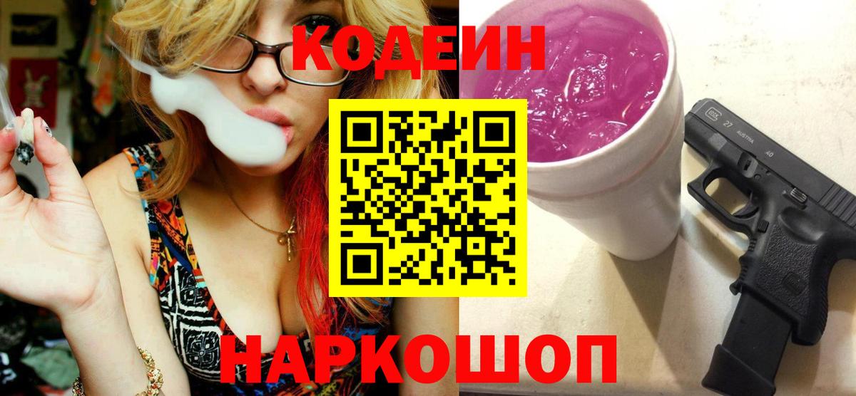 Кодеиновый сироп Lean напиток Lean (лин)  где найти   Кыштым  Вход с VPN  Кодеин напиток Lean (лин) 