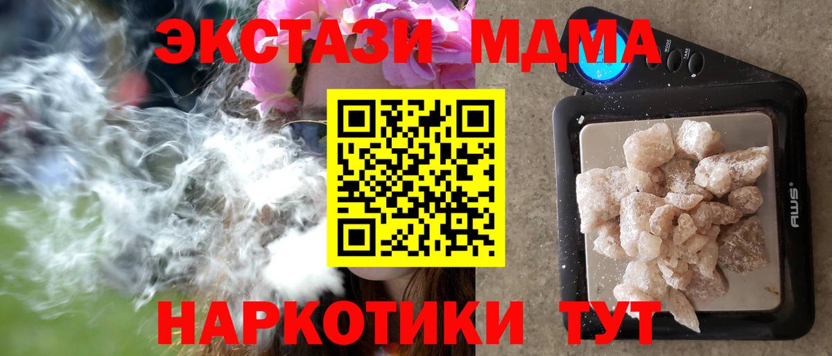 МДМА кристаллы  MDMA Molly  МДМА  Кыштым  Вход с VPN 